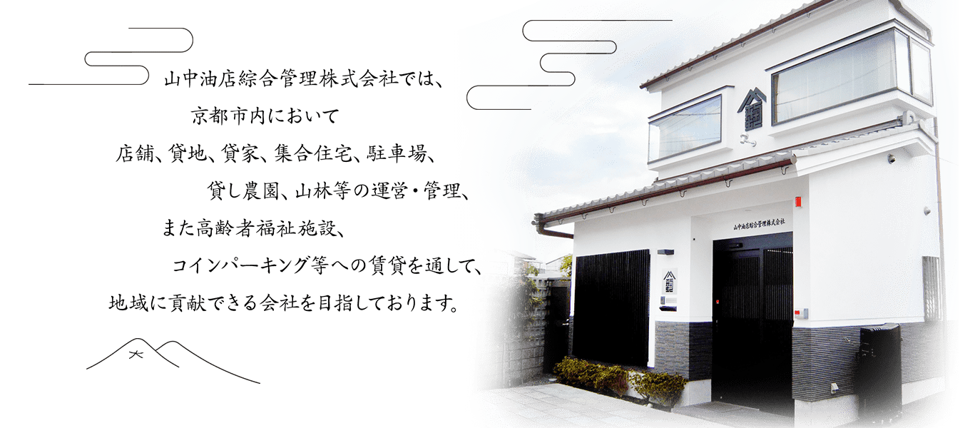 山中油店綜合管理株式会社